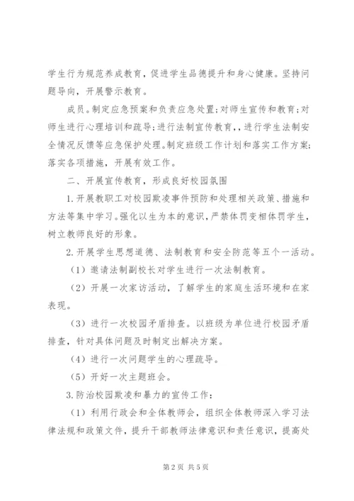 园朴小学预防校园欺凌工作实施方案.docx