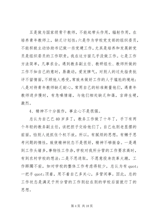 高校领导党性分析报告.docx