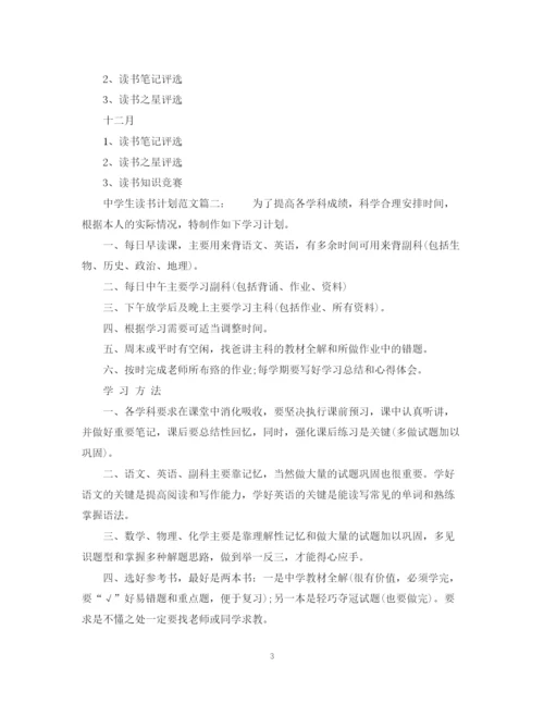 精编之生读书计划范文3篇.docx