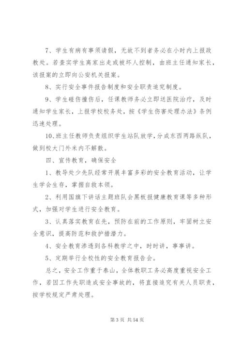 关于校园安全应急预案范文.docx