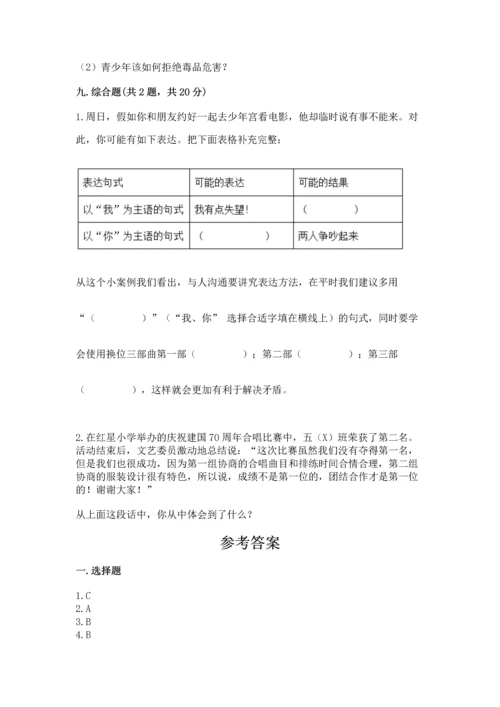 部编版五年级上册道德与法治期中测试卷带答案（达标题）.docx