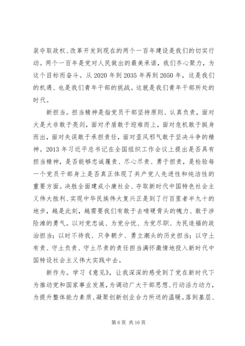 学习激励广大干部新时代新担当新作为的意见心得体会10篇.docx