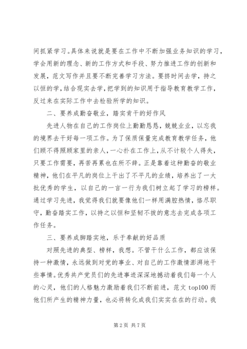 学习优秀共产党员先进事迹心得体会 (5).docx