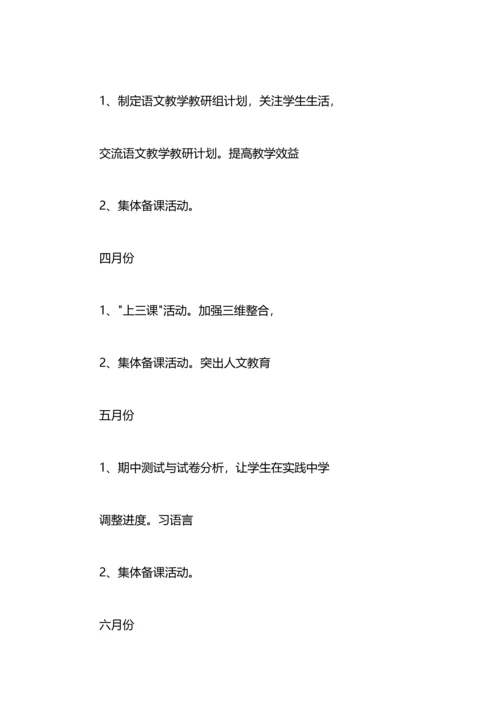 语文教学教研工作计划.docx