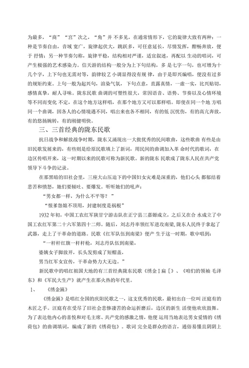 浅谈陇东民歌