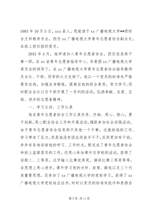 优秀青年志愿者事迹材料范文3篇.docx