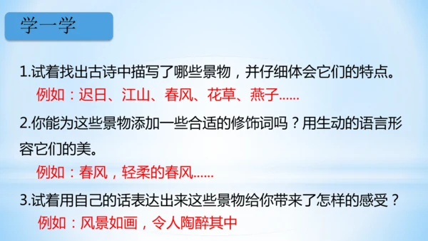 1.古诗三首 绝句   (教学课件)