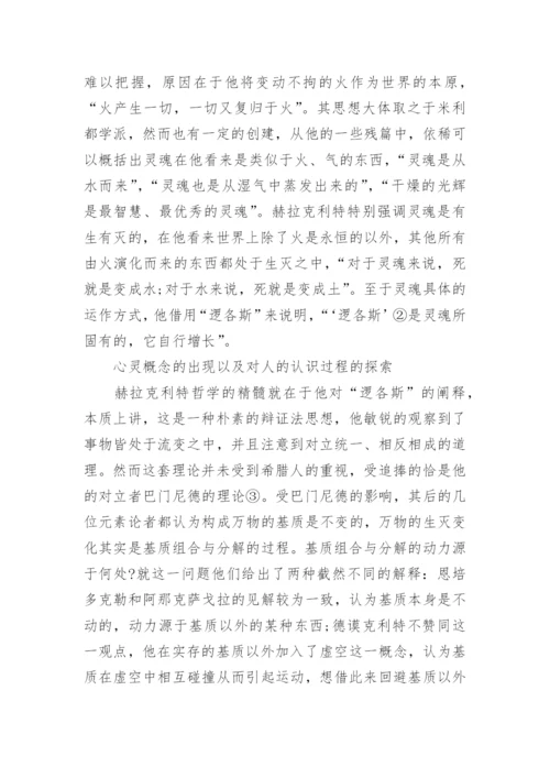 辩证哲学论文.docx