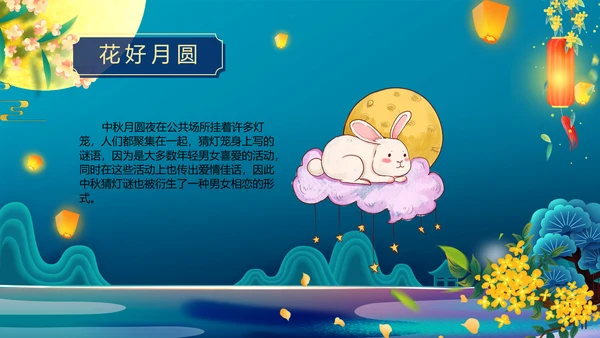 中国风花好月圆中秋节习俗主题班会PPT模板