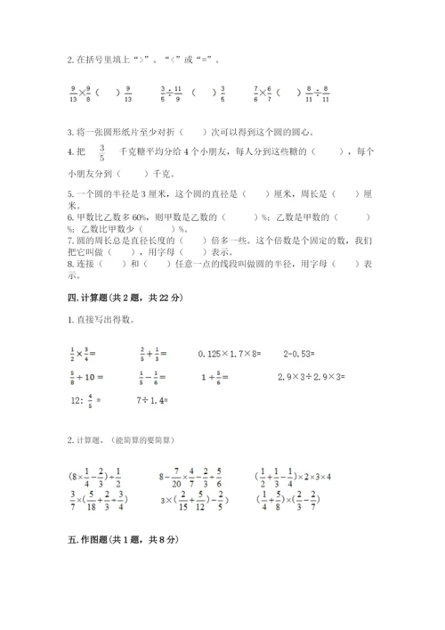小学数学六年级上册期末测试卷含答案（精练）.docx