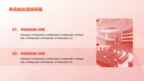 红色渐变主题团课教育培训PPT模板
