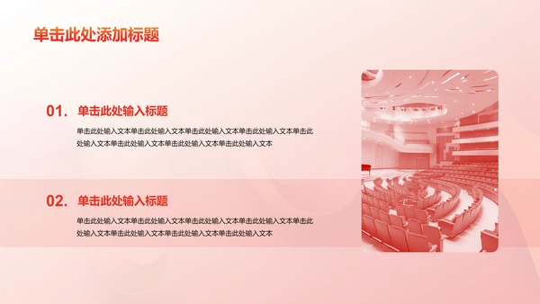 红色渐变主题团课教育培训PPT模板