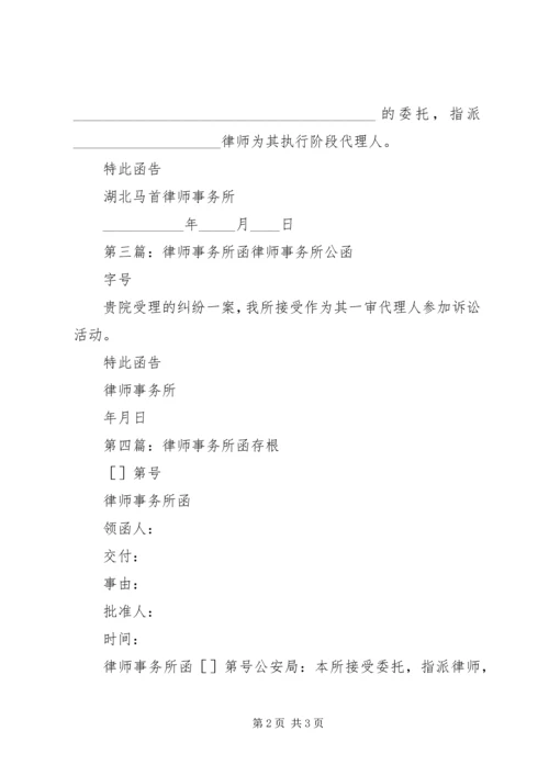 律师事务所出庭函执行.docx