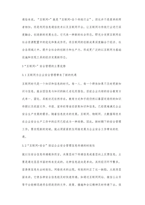 互联网+在企业安全管理中的应用.docx