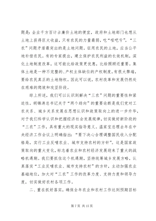 副市长在市委农村工作会议结束时的讲话.docx