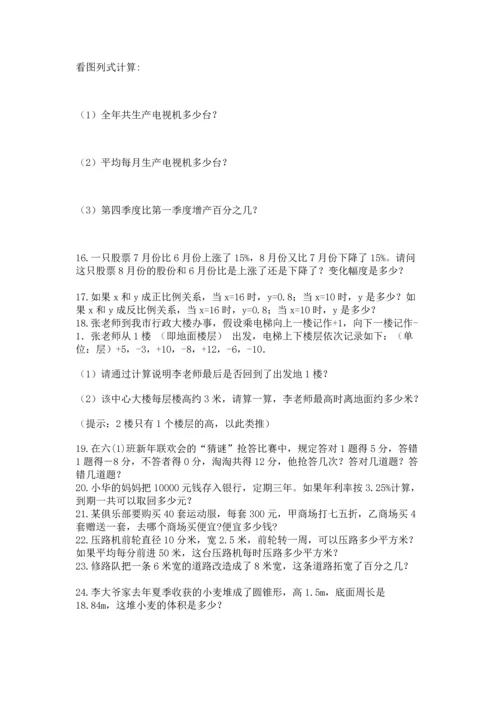 小升初数学应用题50道附答案（培优a卷）.docx