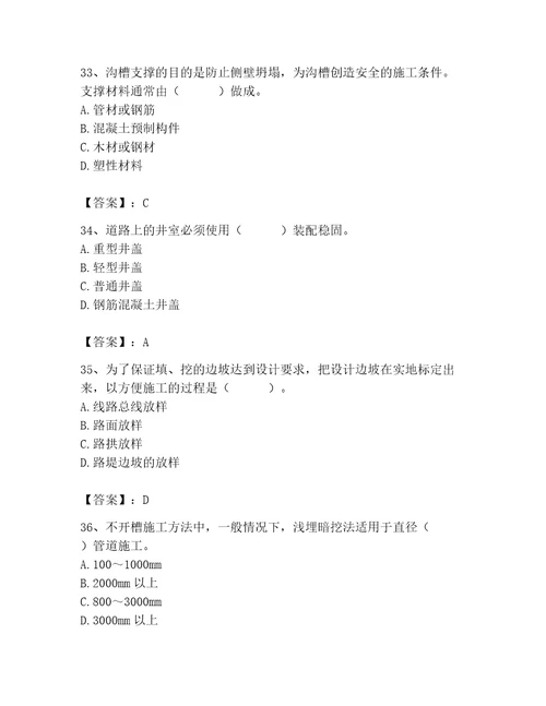 施工员之市政施工基础知识题库完整参考答案