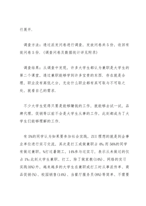 近现代史社会实践调查报告范文三篇.docx