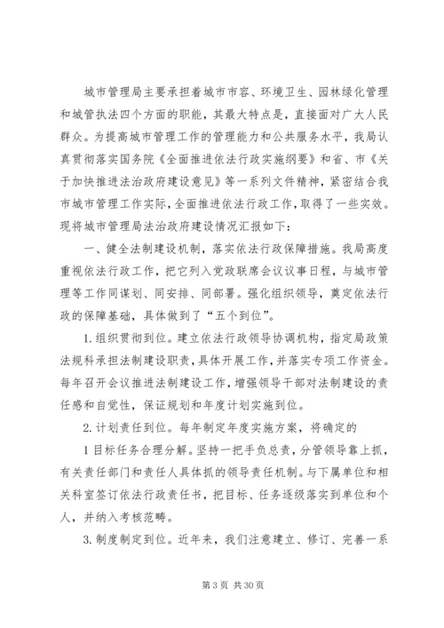 城管局节能情况汇报精编.docx