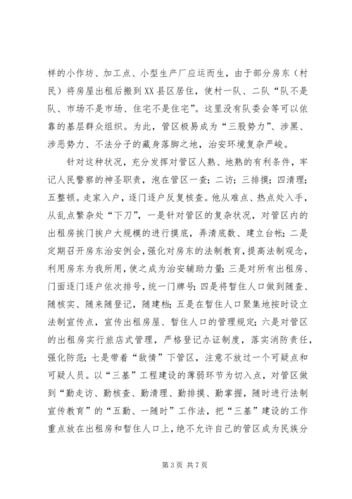 人民满意派出所民警事迹材料.docx
