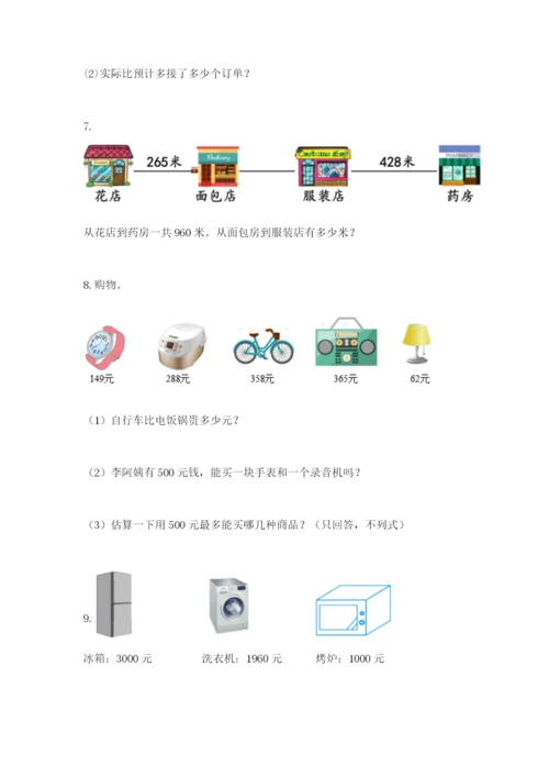 小学三年级数学应用题大全附答案（名师推荐）.docx