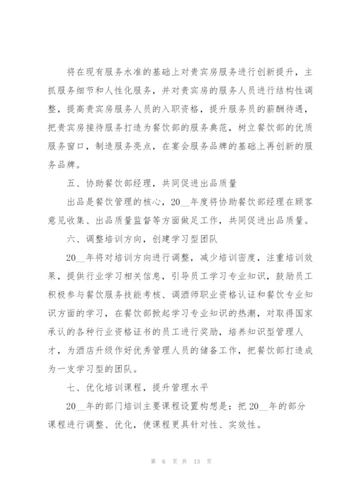 经理年度工作计划5篇格式.docx