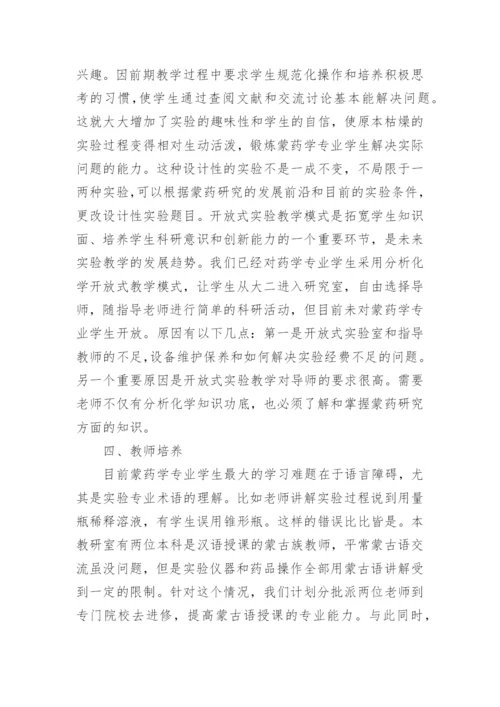 蒙药学专业化学实验论文.docx