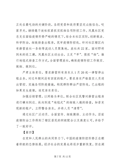 学习统筹推进新冠肺炎疫情防控2.docx