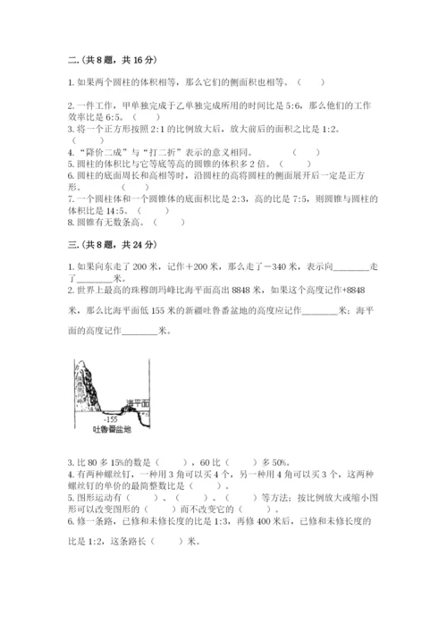 人教版六年级数学下学期期末测试题含答案（新）.docx