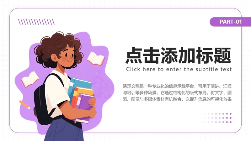 章节页-紫色简约插画英语自我介绍演讲汇报PPT单页