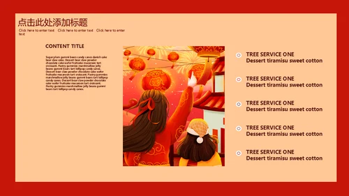 闹元宵猜灯迷赏灯会通用PPT模板