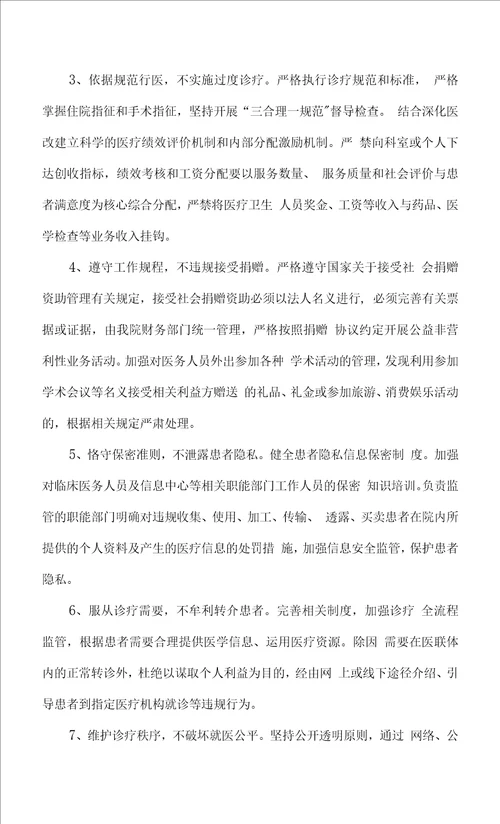 医疗机构工作人员廉洁从业九项准则实施方案附九项准则