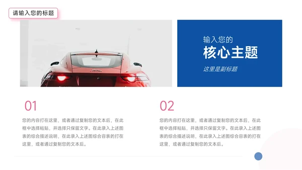 红蓝双色个性论文答辩PPT模板