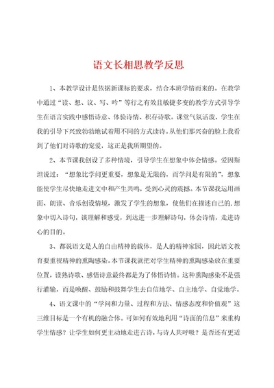 语文长相思教学反思