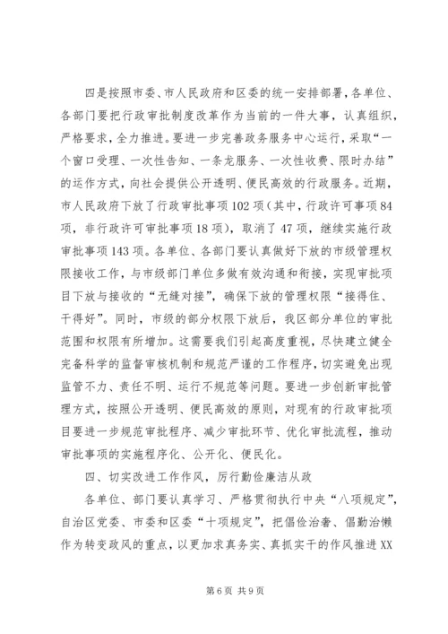 区人民政府廉政工作会议讲话.docx