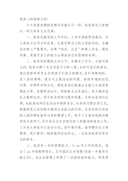 县管校聘竞聘演讲稿.docx