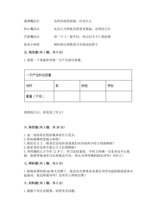 部编版四年级上册道德与法治期末测试卷【考点梳理】.docx