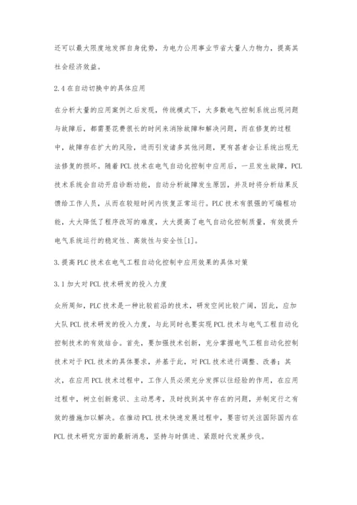 工业电气自动化中PLC电路的运用研究许盛锐.docx