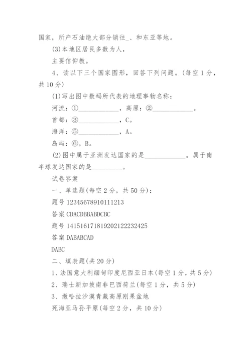 2023七年级下册地理期末考试卷及答案.docx