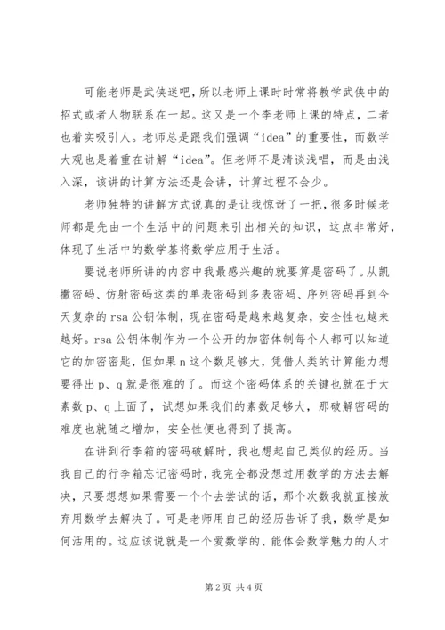 学习数学的感想 (3).docx