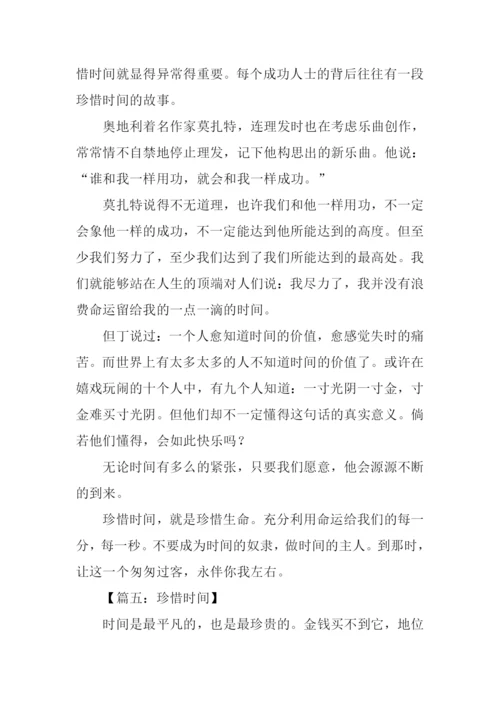 珍惜时间作文800字.docx