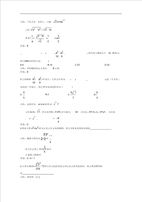 高中总复习第一轮数学新人教A第八章8.1椭圆
