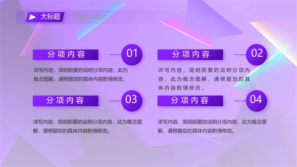 紫色炫彩工作总结汇报商务动态PPT