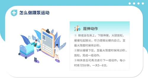 蓝色插画医疗医院医生护士踝泵运动健康宣教学习培训模板