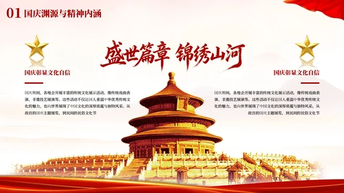 红色创意欢度国庆爱国主义教育主题班会PPT模板
