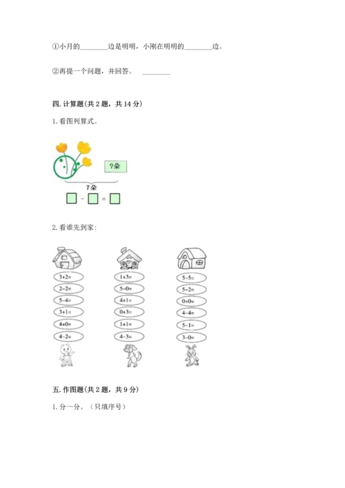 一年级上册数学期中测试卷附参考答案（突破训练）.docx