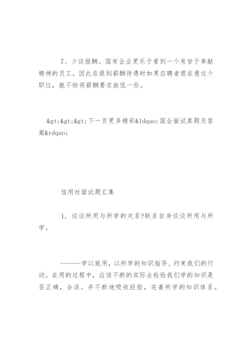 国企面试真题及答案.docx