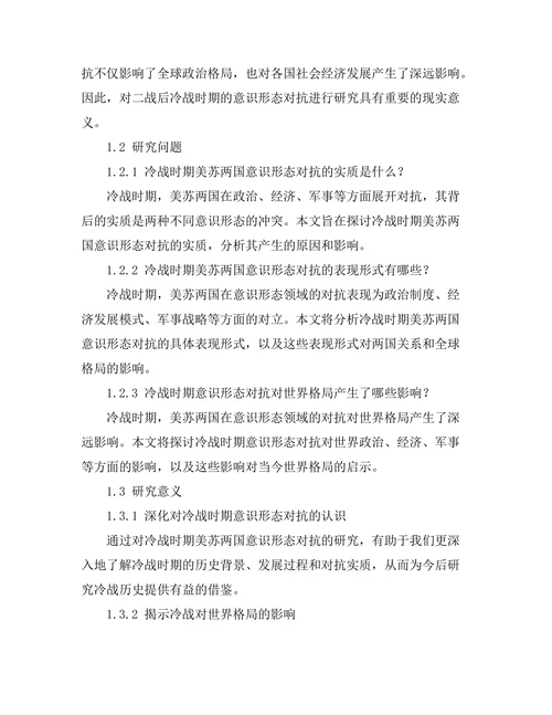 二战后冷战时期的意识形态对抗