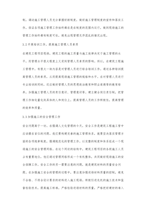 建筑工程施工项目现场管理中存在问题与对策.docx