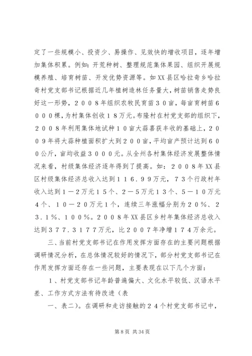 村党组织书记作用发挥情况.docx